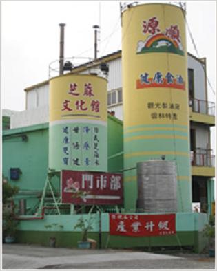 源順製油(主惠實業)